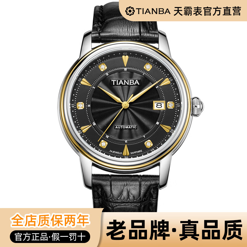 天霸(TIANBA)手表男士时尚休闲腕表真皮表带日历镶钻男表全自动机械男表TM8007 黑色 TM8007.01PK