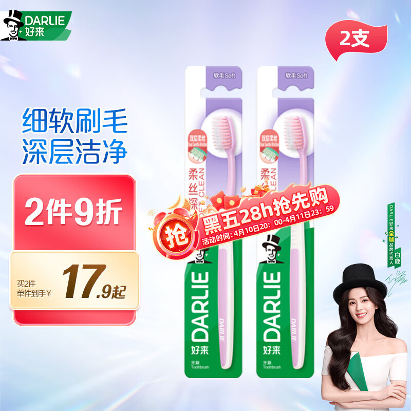 ������DARLIE��(ԭ����)��˿�����ë��ˢ���ྻ����ʽ������ţ�2֧��Яװ