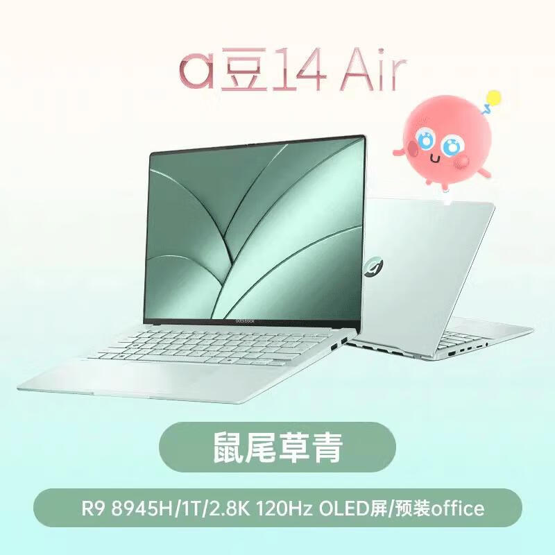 华硕（ASUS）a豆14 Air AMD锐龙9 14英寸高性能AI轻薄本笔记本电脑网课学生设计办公 鼠尾草青/锐龙R9 8945H/2.8K 120H 1TB 固态硬盘 x  32GB x  官方标配