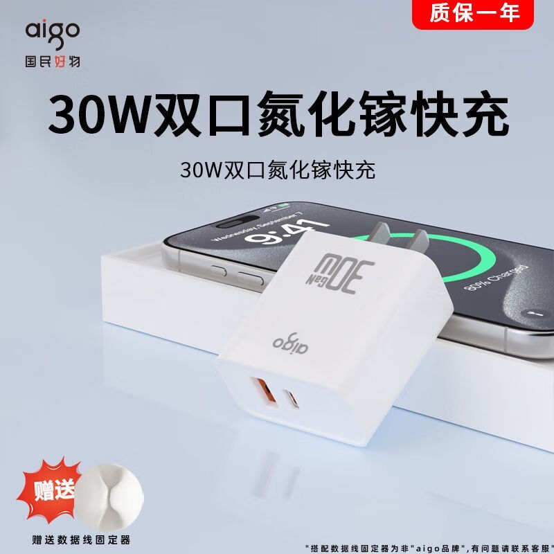 aigo爱国者PD30W双口氮化镓快充充电器套装通用型安卓苹果快充充电头 【PD认证】-单充电头 30W【A+C】双口快充充电头