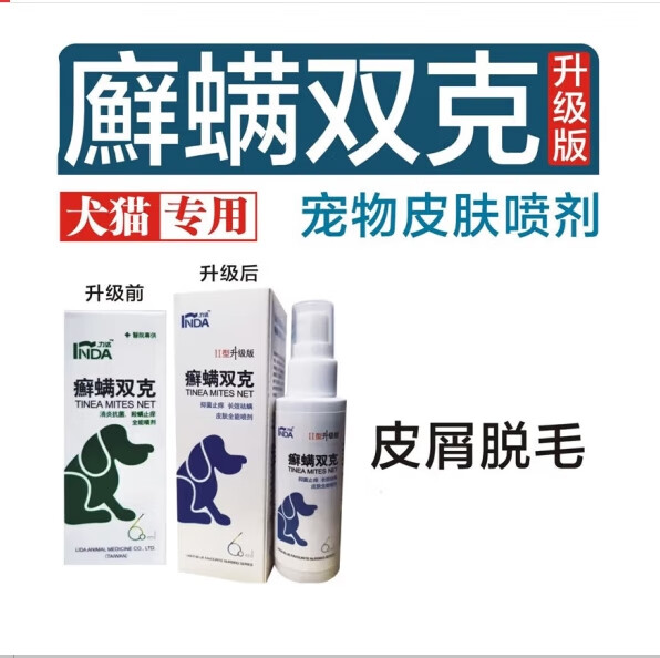 癣螨双克全能喷剂60ml宠物猫狗狗皮肤病天然植物喷剂 京东折扣/优惠券