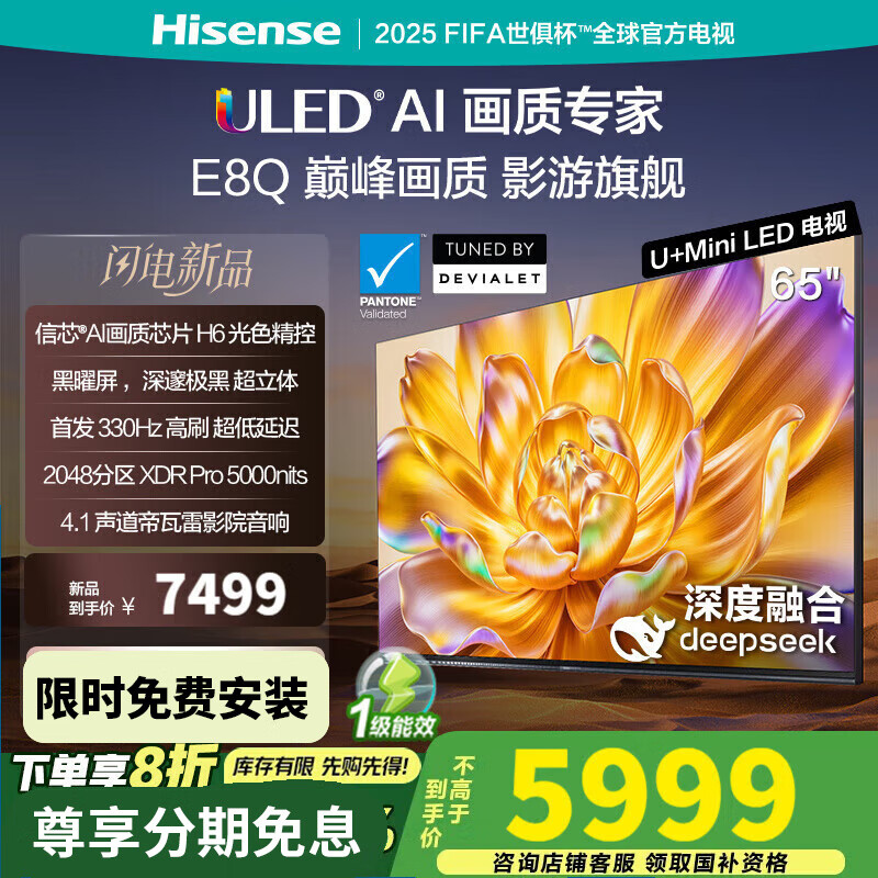 海信电视65E8Q 65英寸 信芯H6 U+MiniLED 黑曜屏 首发300Hz高刷 帝瓦雷音响 E8NPRO升级 65E8Q 65英寸