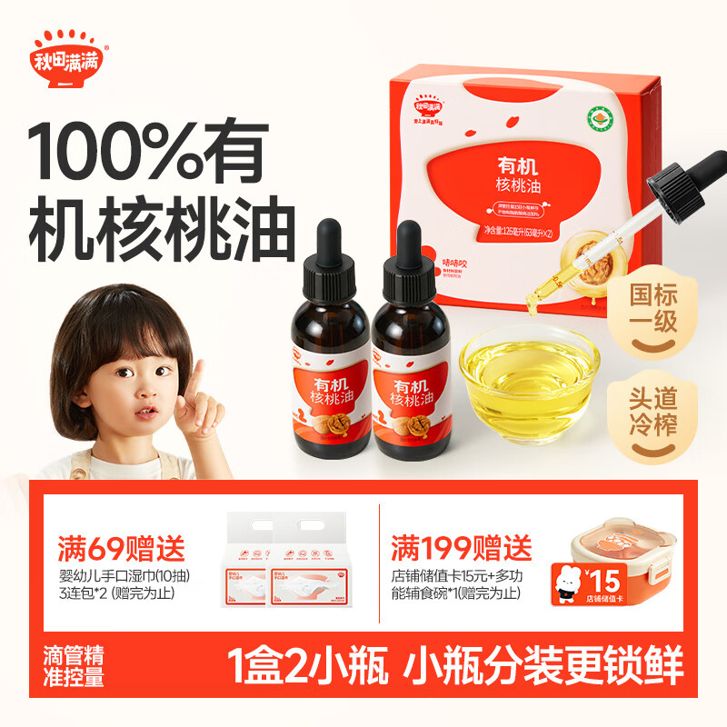 秋田满满 有机核桃油126ml 食用油_享6个月以上婴儿宝宝辅食食谱