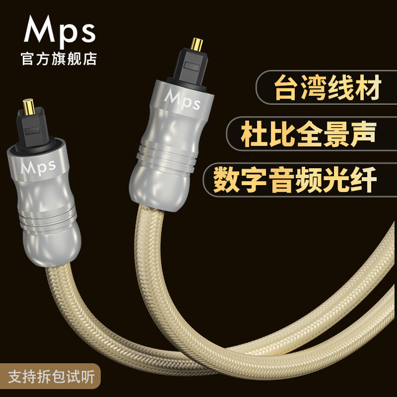 MPS進(jìn)口HiFi發(fā)燒級光纖線數(shù)字方口音頻線音響功放解碼DSP連接線optical杜比多聲道5.1/7.1光纖線C-103 光纖線方口C-103 1米