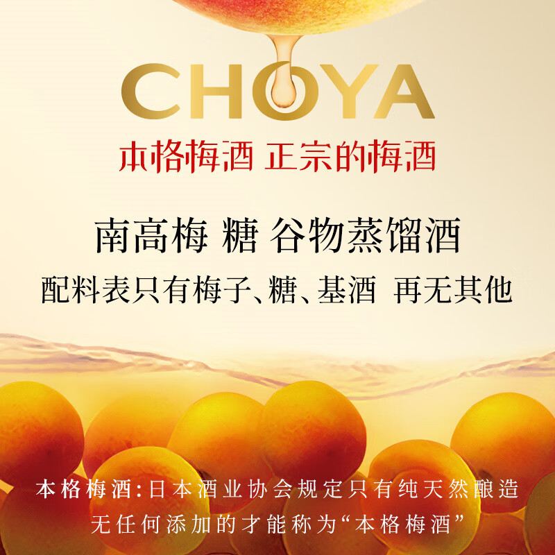 CHOYA【原瓶进口】俏雅蝶矢带梅子本格梅酒14度50ML 便利店调酒 5瓶