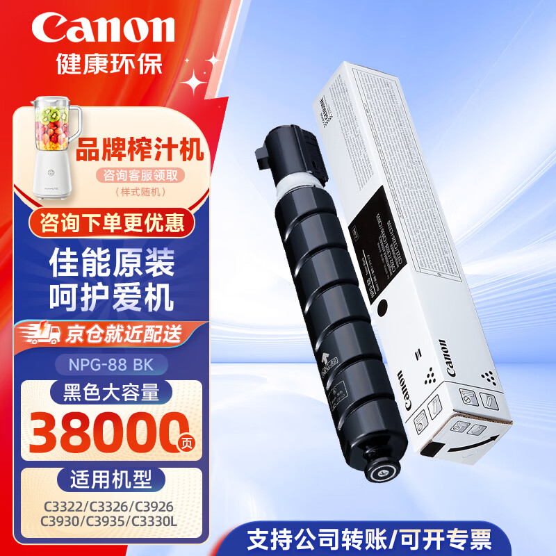 佳能（Canon）NPG-88/88L原裝粉盒復合機墨粉盒碳粉盒硒鼓適用于C3322L/c3326/c3926 NPG88黑色大容量裝【約38000頁】