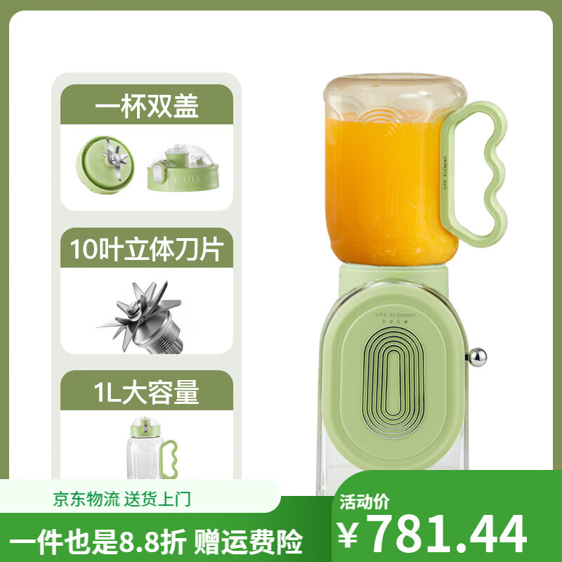 生活元素（LIFE ELEMENT）便携式电动榨汁机免切大容量随身果汁杯果汁机破壁榨汁桶 绿色