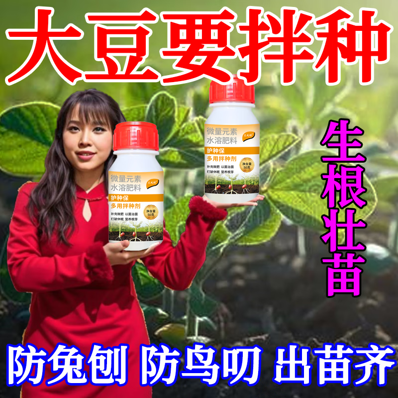 大豆拌种剂包衣剂黄豆悬浮种衣剂防病防虫防鸟害大豆专用拌种剂 种前