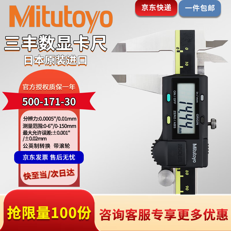 三丰（Mitutoyo）日本数显游标卡尺500-196-30 0-150mm支持阶差测量公英制转换 500-171-30