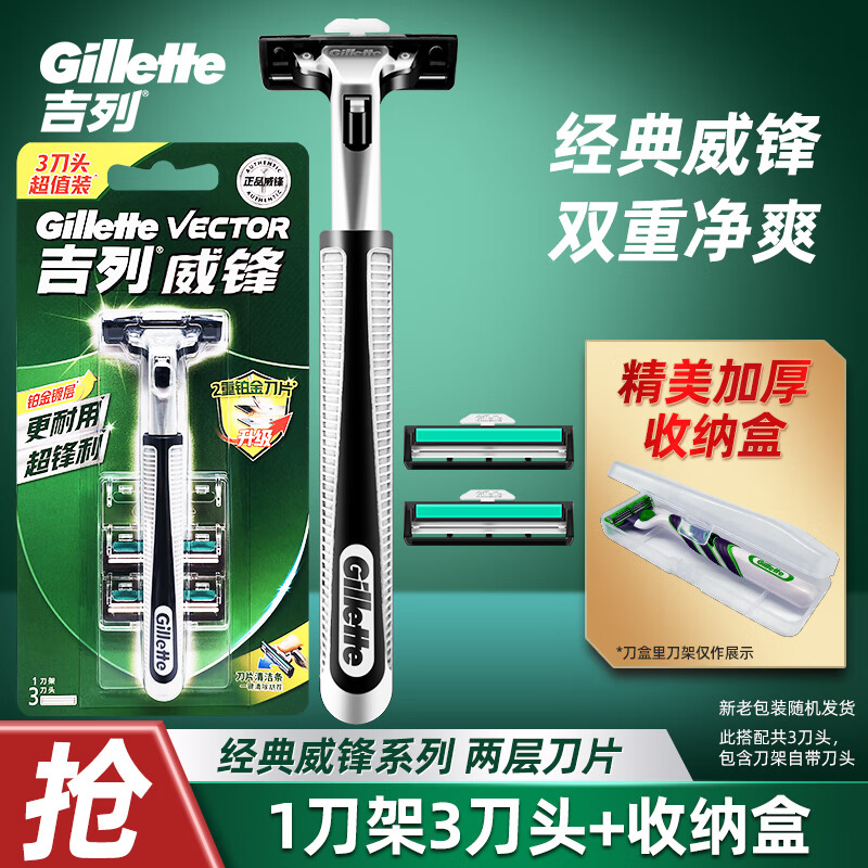 吉列威锋2手动剃须刀男士锋速老式刮胡刀双层刀片刀头套装 3刀头1刀架+收纳盒