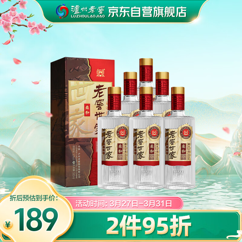 泸州老窖 世家柔和 浓香型白酒 52度 500ml*6瓶整箱 纯粮酒送礼（含礼袋）