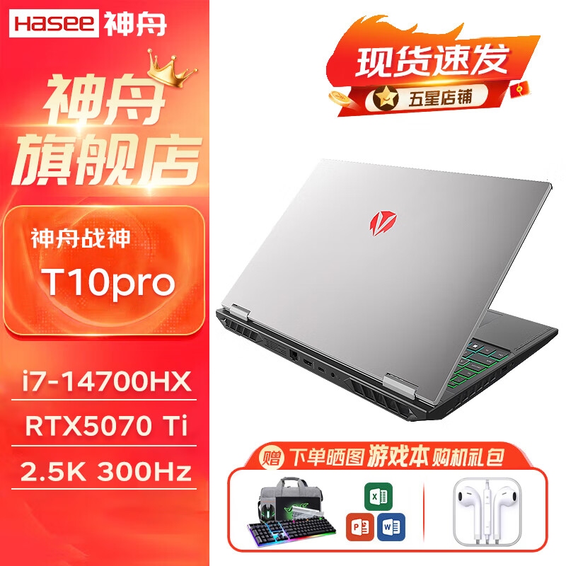 神舟战神T11 Pro 14代酷睿i9 RTX5080/5090满血独显T8plus/Z8D6/S8/T8PRO/T10神州学生游戏笔记本电脑 战神T10PRO i7|5070Ti |300HZ 32