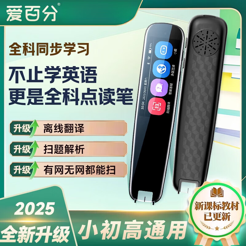 爱百分词典笔学生点读笔小学初高中大学扫读笔学习英语词典笔多功能翻译笔AI智能通用电子辞典词典笔离线 标配版丨词典笔(1.97英寸+离线扫描翻译+扫题解