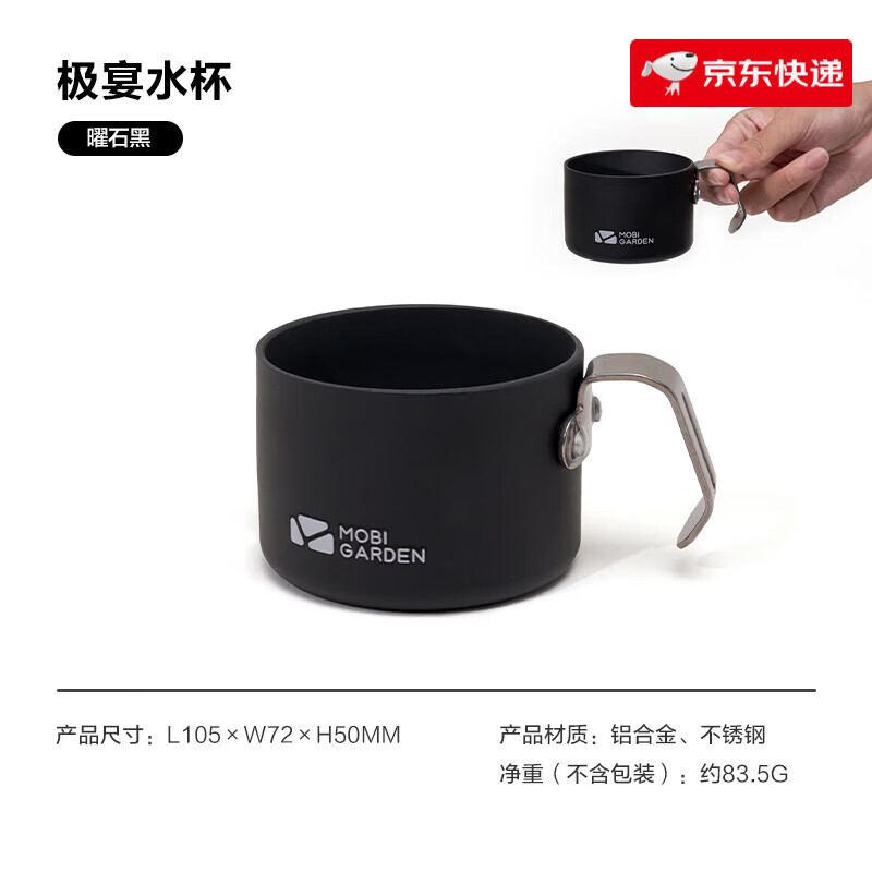 牧高笛（MOBIGARDEN）黑化露营铝合金餐具便携式酒精炉喝茶户外煮烧水壶野餐水杯新款 极宴水杯