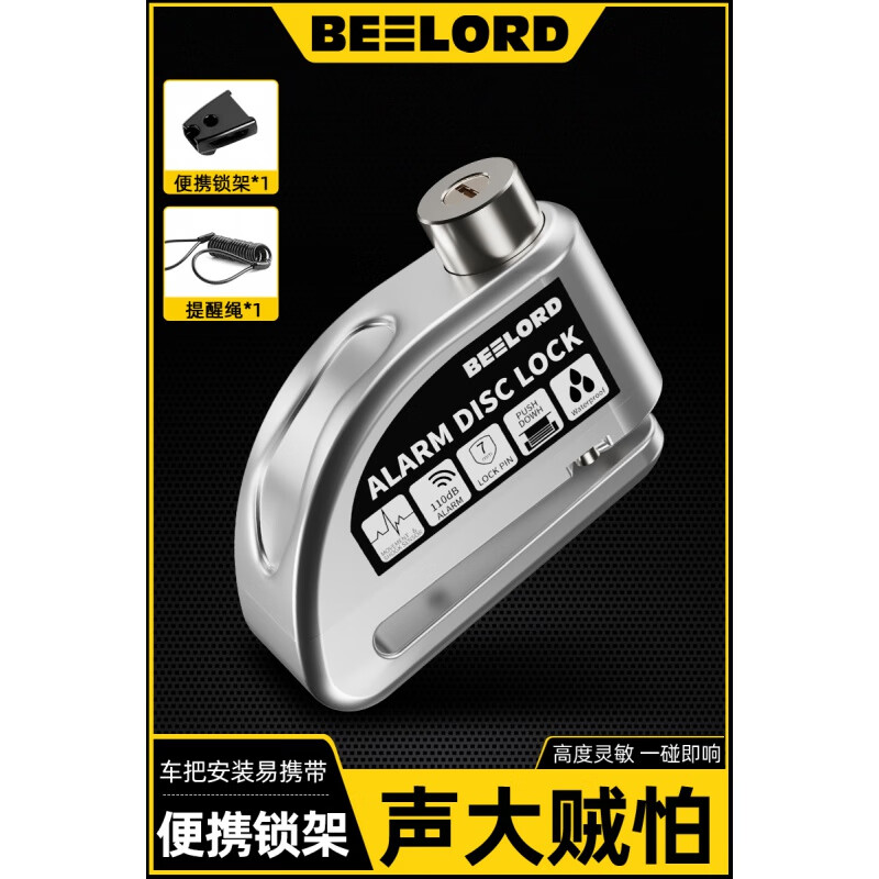 OIMG德國BEELORD碟剎鎖摩托車防盜報警電動電瓶車自行車鎖剎車盤碟鎖 合金可控報警碟剎鎖[銀色]+鎖1