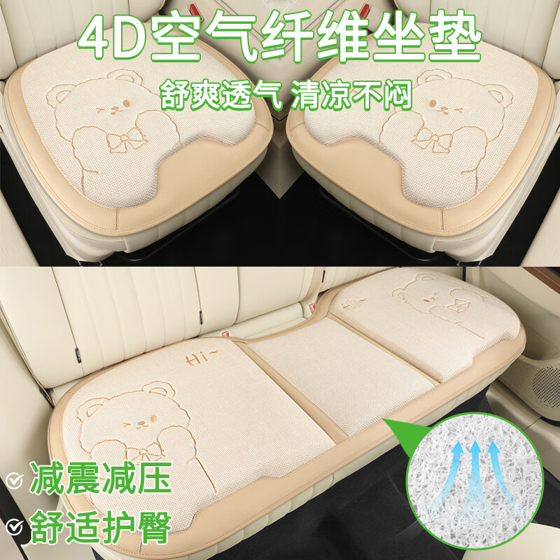 GREAT LIFE汽车坐垫四季通用夏季卡通熊淳麻空气纤维丝悬浮垫座垫三件套