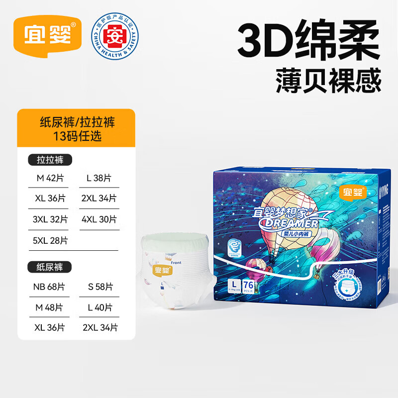 宜婴新梦想家全包臀婴儿小内裤箱装L76片拉拉裤超薄透气不闷尿裤