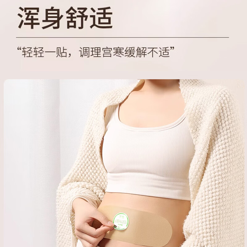 御医匠艾草益母草红花生姜暖宫贴月经大姨妈贴女宫寒必备暖贴艾灸贴正品 【温养驱寒15片装】红花生姜暖贴*3盒