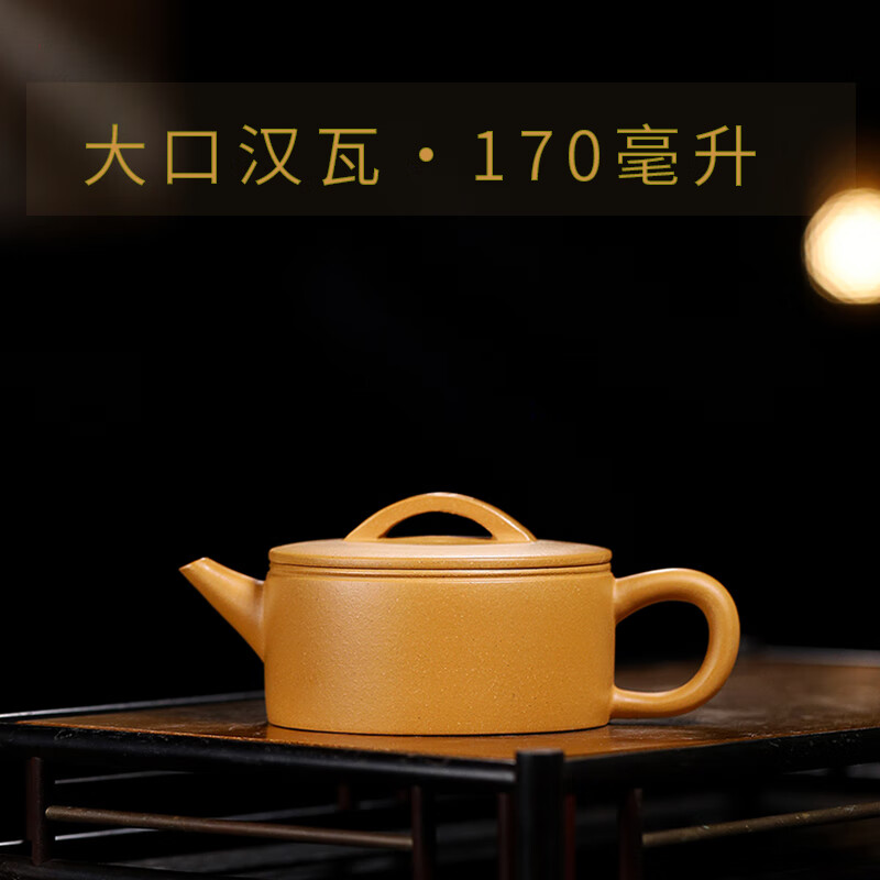 品质正宗紫砂壶纯手工汉瓦大口宜兴名家原矿蟹黄段剑流 蟹黄段款 170±10毫升