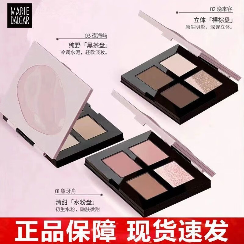 瑪麗黛佳瑪麗黛佳粉墨五色眼影盤(pán)花汁印相九色微啞光大地色不飽和全新刮碼 粉墨五色眼影01象牙舟7g