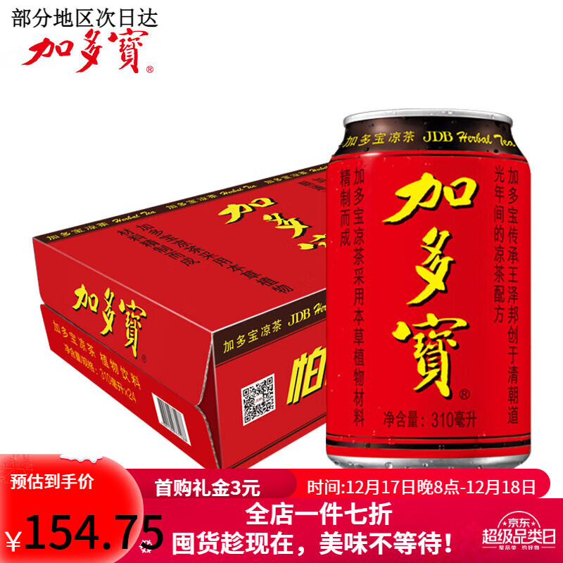 加多宝凉茶植物饮料 茶饮料 310ml*24罐(新老包装随机发货) 经典红罐310ml*24罐