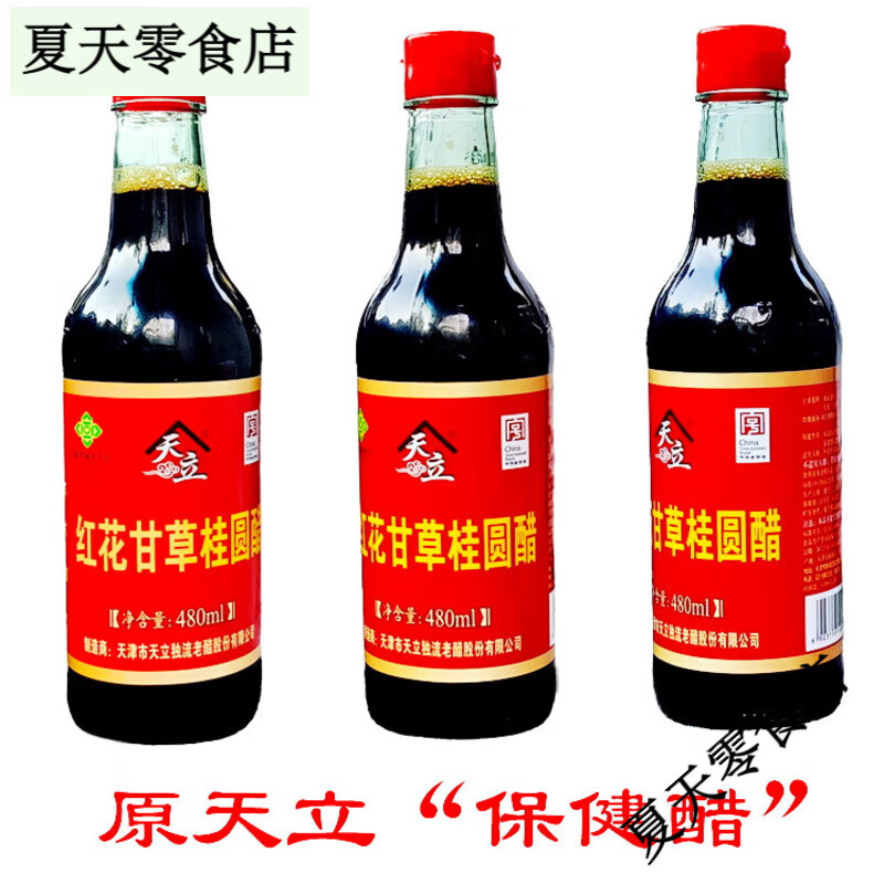 天立紅花甘草桂圓醋480ML*3瓶原天津保健醋養(yǎng)生醋適合直接飲用 紅花甘草桂圓醋*3瓶