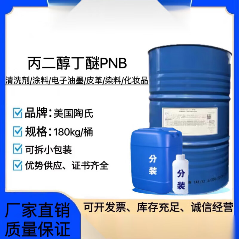 9水性涂料油墨助剂清洗剂现货 100毫升/瓶
