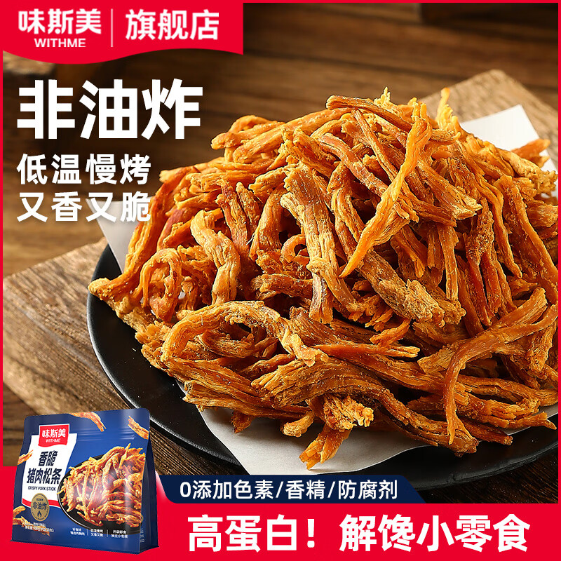 味斯美豬肉松條酥香豬肉條0添加肉干兒童豬肉松條 香脆豬肉松條100g