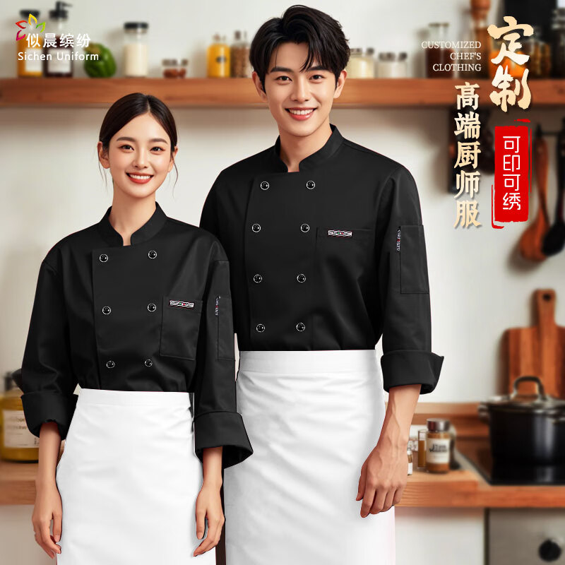 似晨繽紛廚師服工作服長袖上衣男女春秋廚房餐飲食堂烘焙炊事服廚師服定制