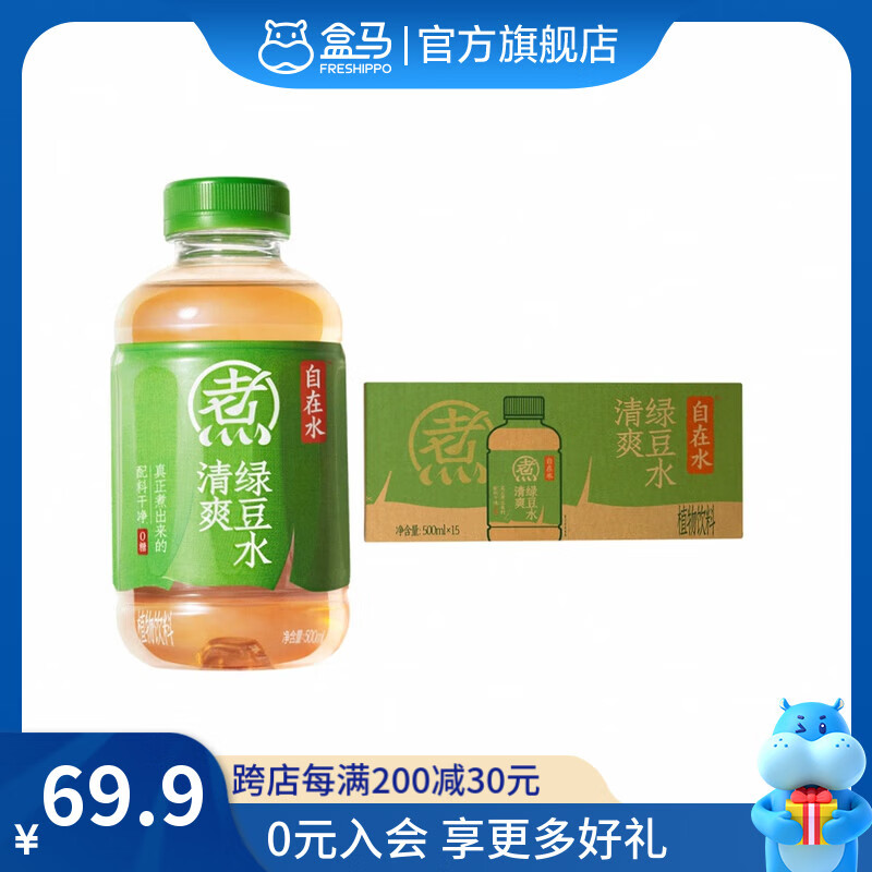 元?dú)馍肿栽谒?清爽綠豆水 500ml*15瓶 無糖飲料 500ml*15瓶 整箱裝