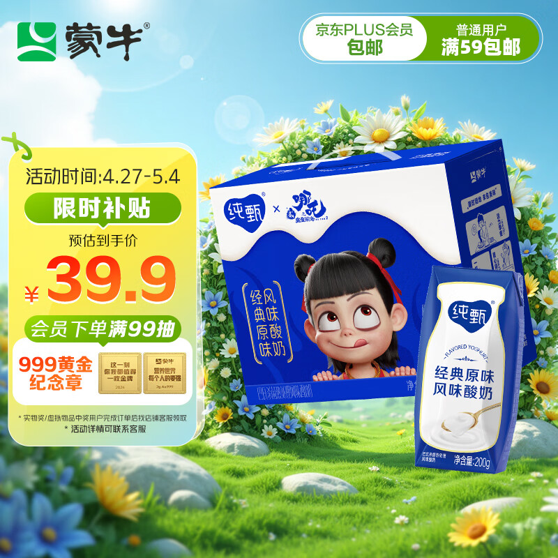 蒙牛纯甄风味酸牛奶200g×16盒（哪吒IP定制装）