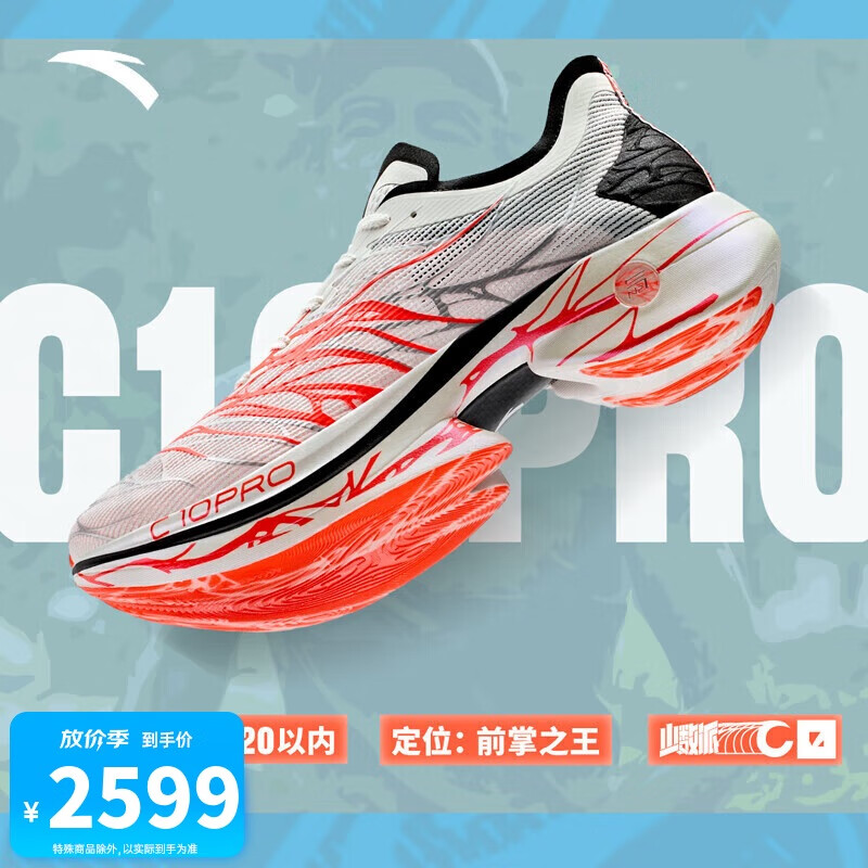 安踏C10 PRO 心跳丨專業(yè)馬拉松碳板競(jìng)速跑步鞋男子競(jìng)賽運(yùn)動(dòng)鞋