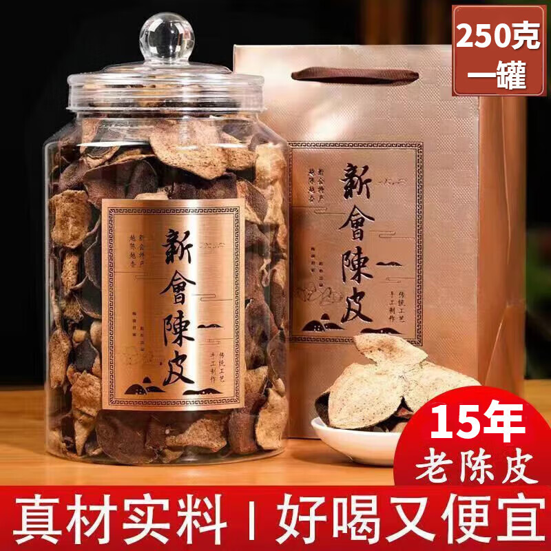 艺菱自营【官方店旗舰】10年陈皮正宗25年新会老陈皮干泡水喝中药材普洱茶 3年整片老陈皮250g一罐+手提袋正品 十五年三老字号北京同仁堂可选胖东来同款京东自有品牌
