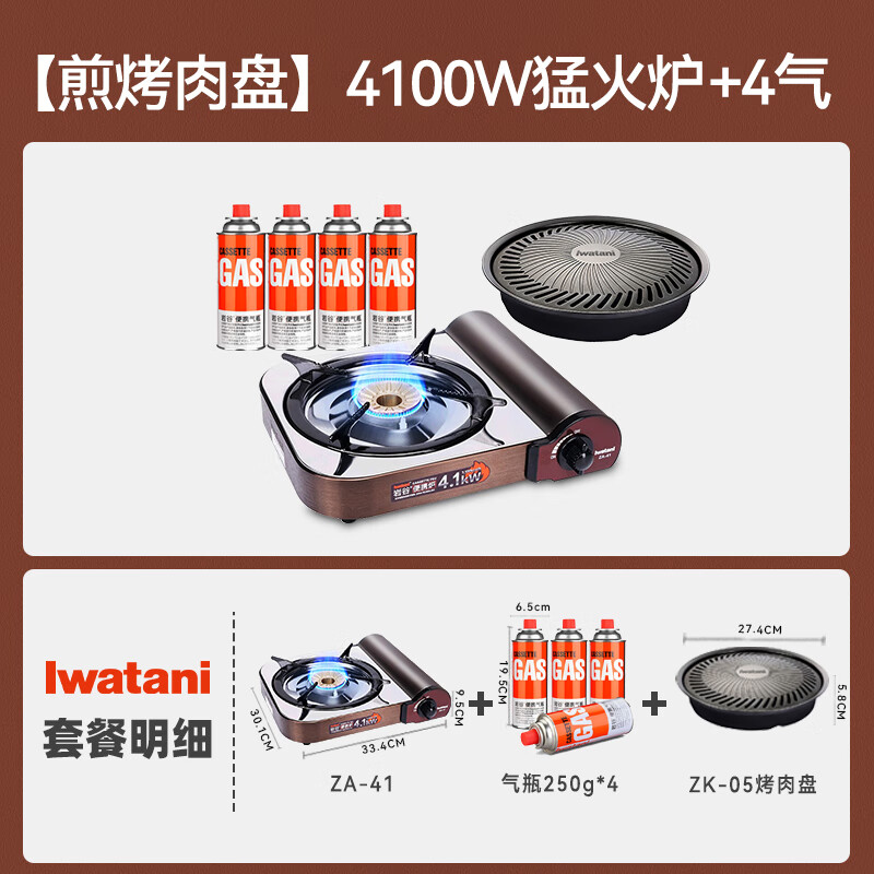 �ҹȣ�Iwatani����ʽ¯4.1kw������ͻ�����û���¯����˹¯������װȼ��¯�� ZA-41+4����+05���� 363.14Ԫ