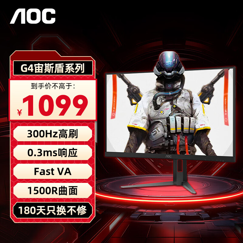 AOC显示器180Hz高刷 1ms响应 低蓝光护眼 游戏电竞电脑显示屏 宙斯盾系列 27英寸曲面C27G4Z 300Hz高刷