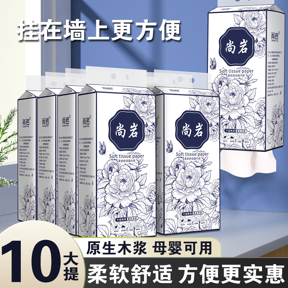 尚岩底部抽纸悬挂纸巾大包挂抽餐巾纸面巾纸卫生纸整箱批发实惠装 实惠大包挂抽 5层 1000张*10提