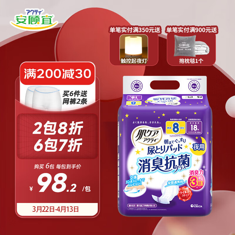 安顧宜（ACTY）關愛肌膚納米消臭老年人成人紙尿片產(chǎn)婦紙尿墊 關愛夜用尿片8回吸收18片