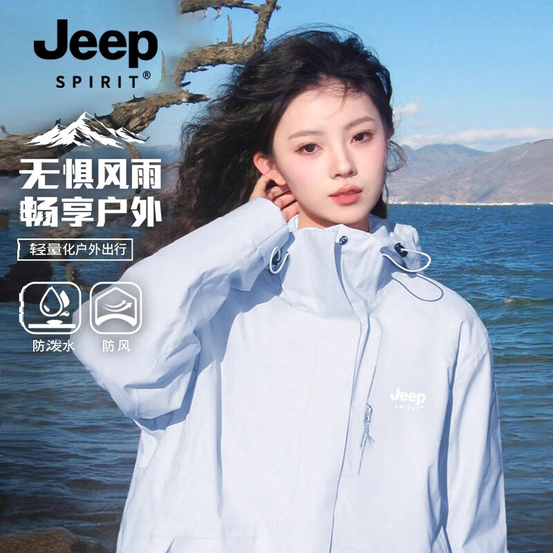 JEEP SPIRIT吉普冲锋衣男女春秋新款户外软壳防风防水三合一登山服情侣外套 女款丨月光蓝丨可拆卸抓绒内胆 2XL「130-150斤」 京东折扣/优惠券
