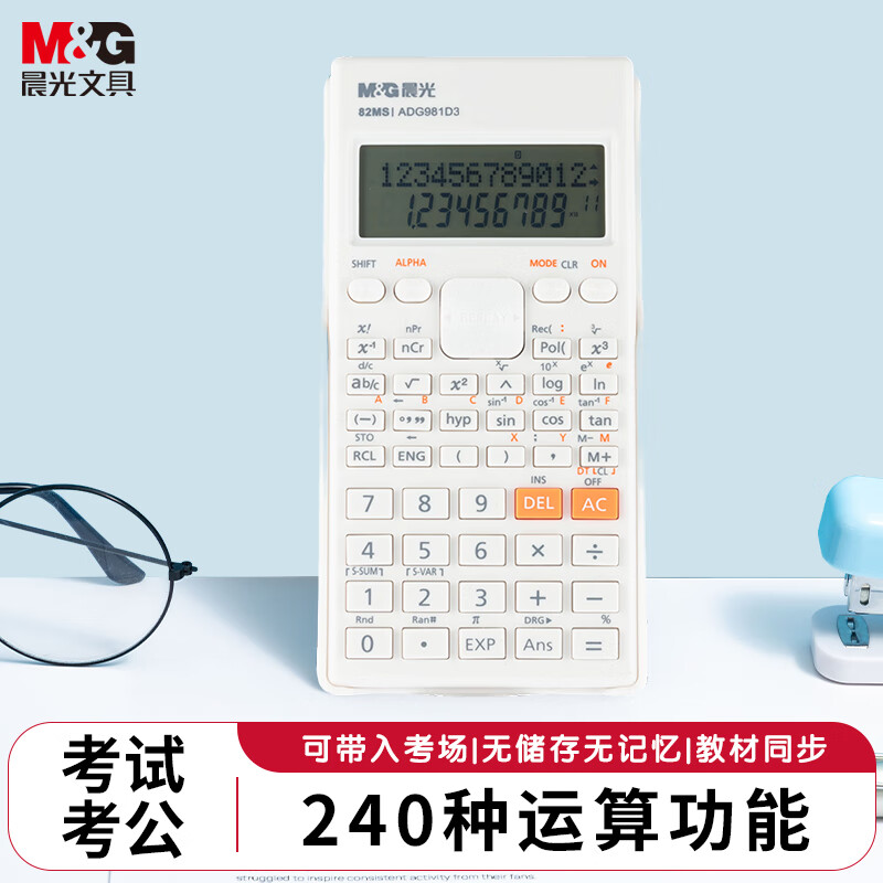晨光(M&amp;G)文具 82MS函数计算器 学生多功能考试科学计算机(适用于初高中)  白色 ADG981D3