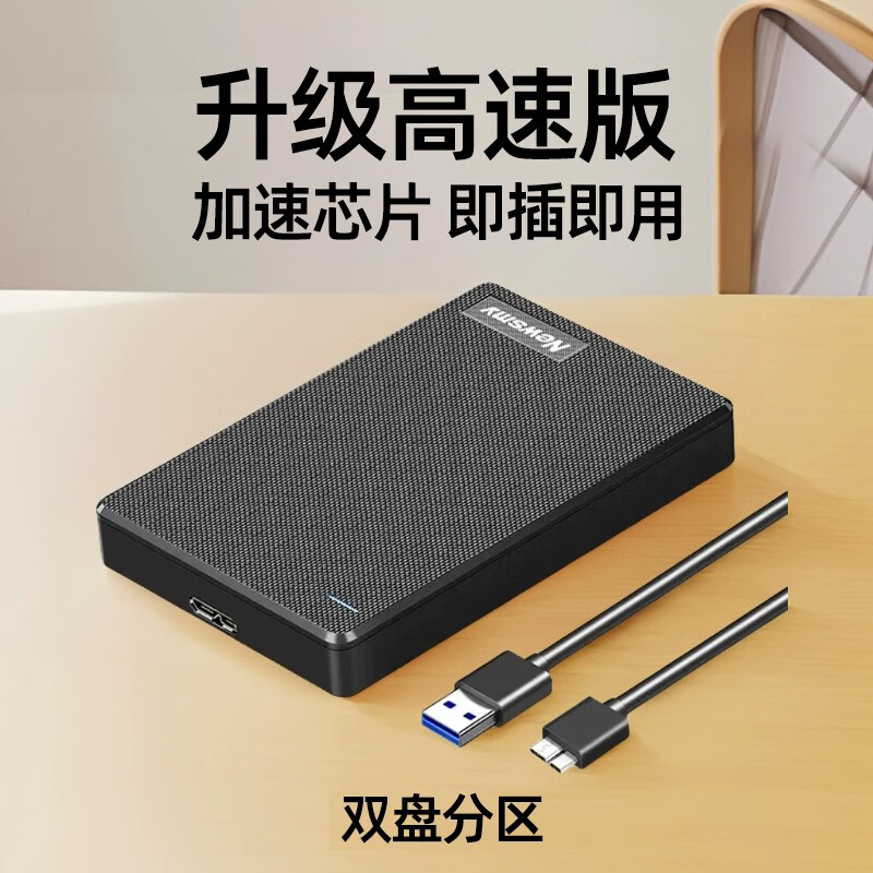 纽曼（Newsmy）清风双盘移动硬盘外置500g高速大容量1t笔记本电脑多用USB3.0 风雅黑 【高速版120M/S】双盘安全分区 500GB