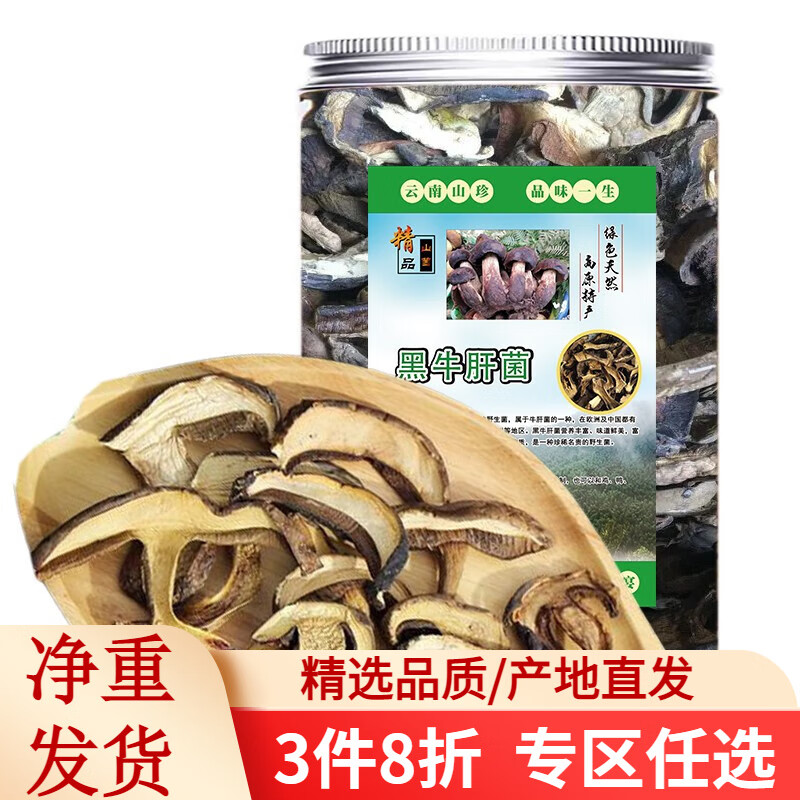 滇味十足 云南特产野生黑牛肝菌南北干货火锅食材蘑菇炖汤干货煲汤食材 【精选罐装】100克/罐