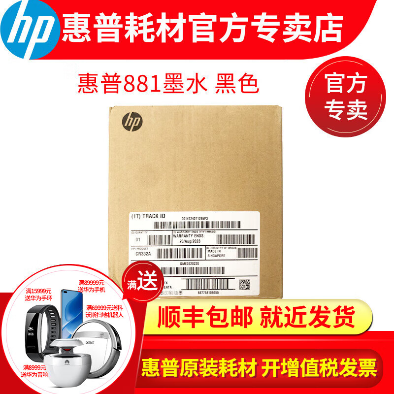 惠普881墨水黑色彩色水性油墨-喷墨印刷油墨适用latex 1500 3600 881墨水 K 黑色