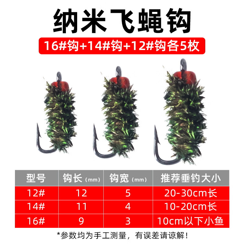 辰義納米小蟲單鉤路亞白條小號飛蠅鉤散裝淡水餐條遠投套裝神器毛鉤 飛蠅單鉤16+14+12號【各5枚】