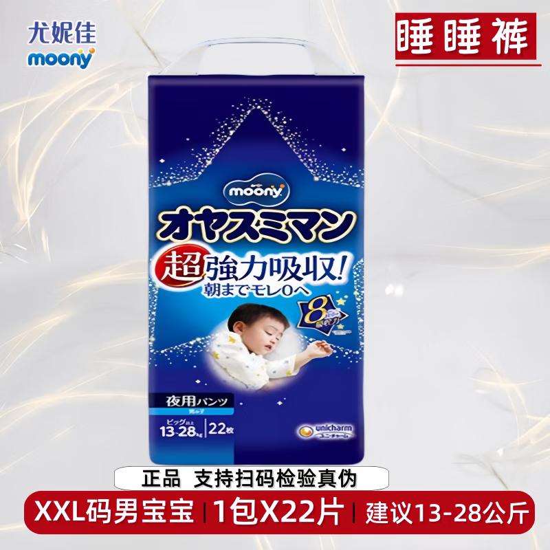 尤妮佳拉拉裤睡睡裤婴儿尿不湿透气男女宝夜用安睡裤（24-25年随机发） 【男宝XXL码】睡睡裤22片X1包