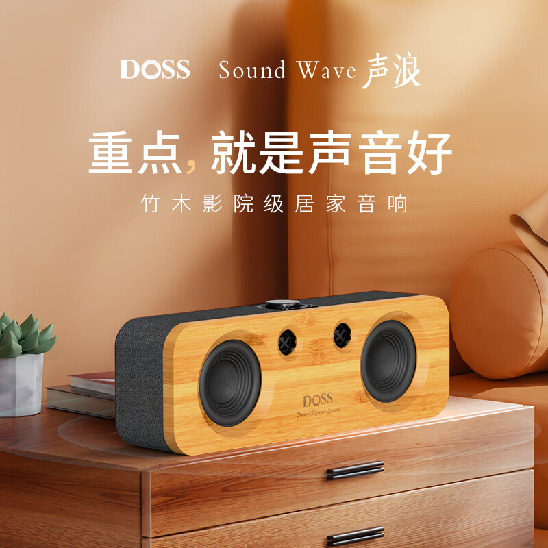 DOSS声浪复古竹木质蓝牙音箱高音质家庭影院大功率立体声桌面家用电脑电视迷你小音响环绕音柏林之声 深空黑【竹木箱体-单台立体声】