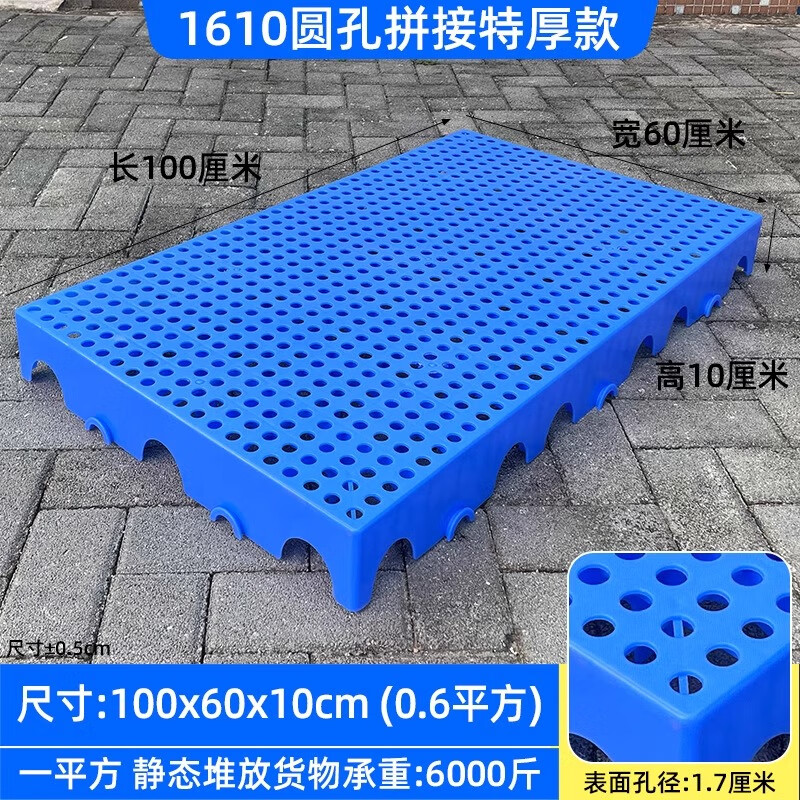 防潮垫板塑料托盘工厂仓库地台板冷库地垫板狗笼超市地堆物流垫板 特厚耐摔圆孔100*60*10厘米-蓝色 京东折扣/优惠券