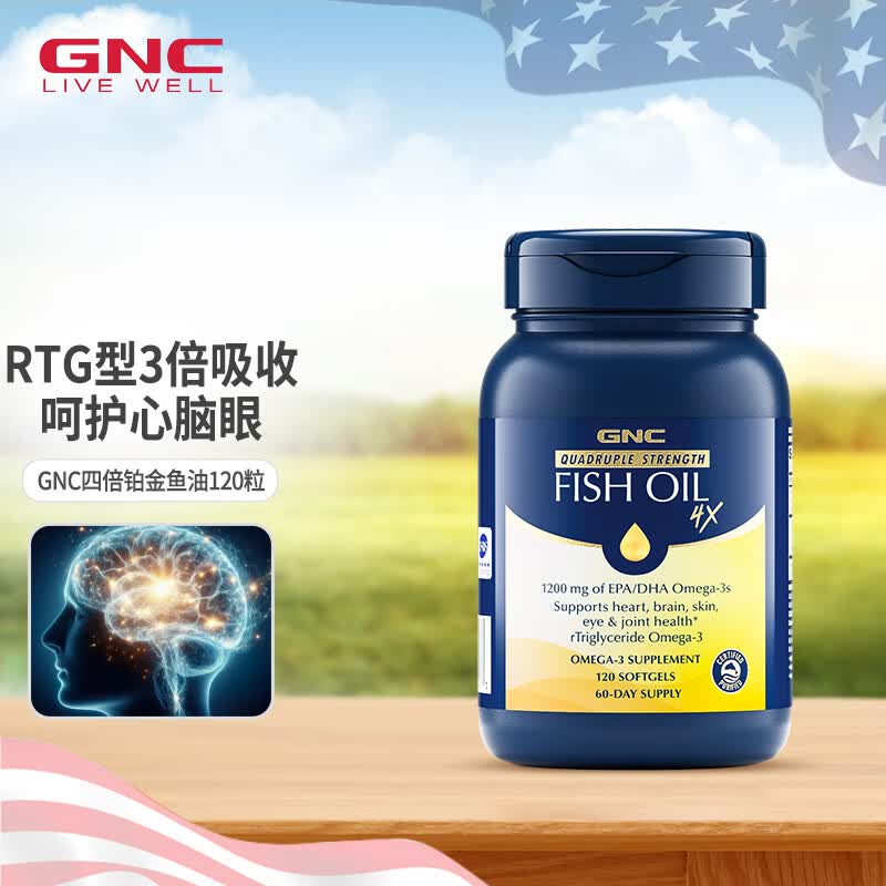 GNC健安喜高纯度深海鱼油 高含量omega-3软胶囊dha epa通血管降血脂 【铂金鱼油】四倍浓缩鱼油 120粒*1瓶
