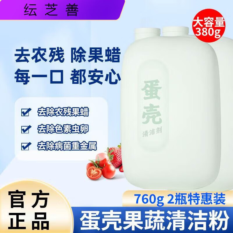 壳零果蔬清洁粉蛋壳果蔬净泡洗粉洗水果去农残专用清洗剂 果蔬清 果蔬清洁粉380gx2瓶