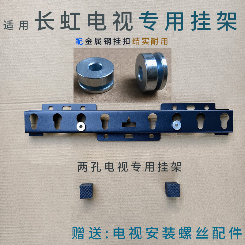 适用长虹55D55F-G1 55英寸电视机挂架专用挂件55D66F-G1墙壁支架