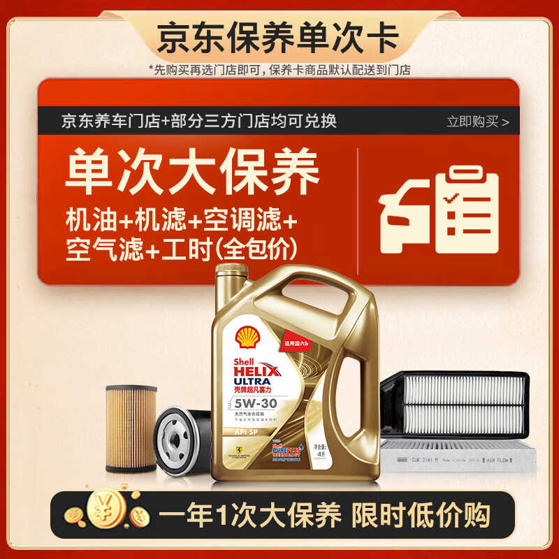 ���ƣ�Shell�����δ����� ��ɫ��Ӱ��5W-30SP4L����+����+�յ���+������+��ʱ